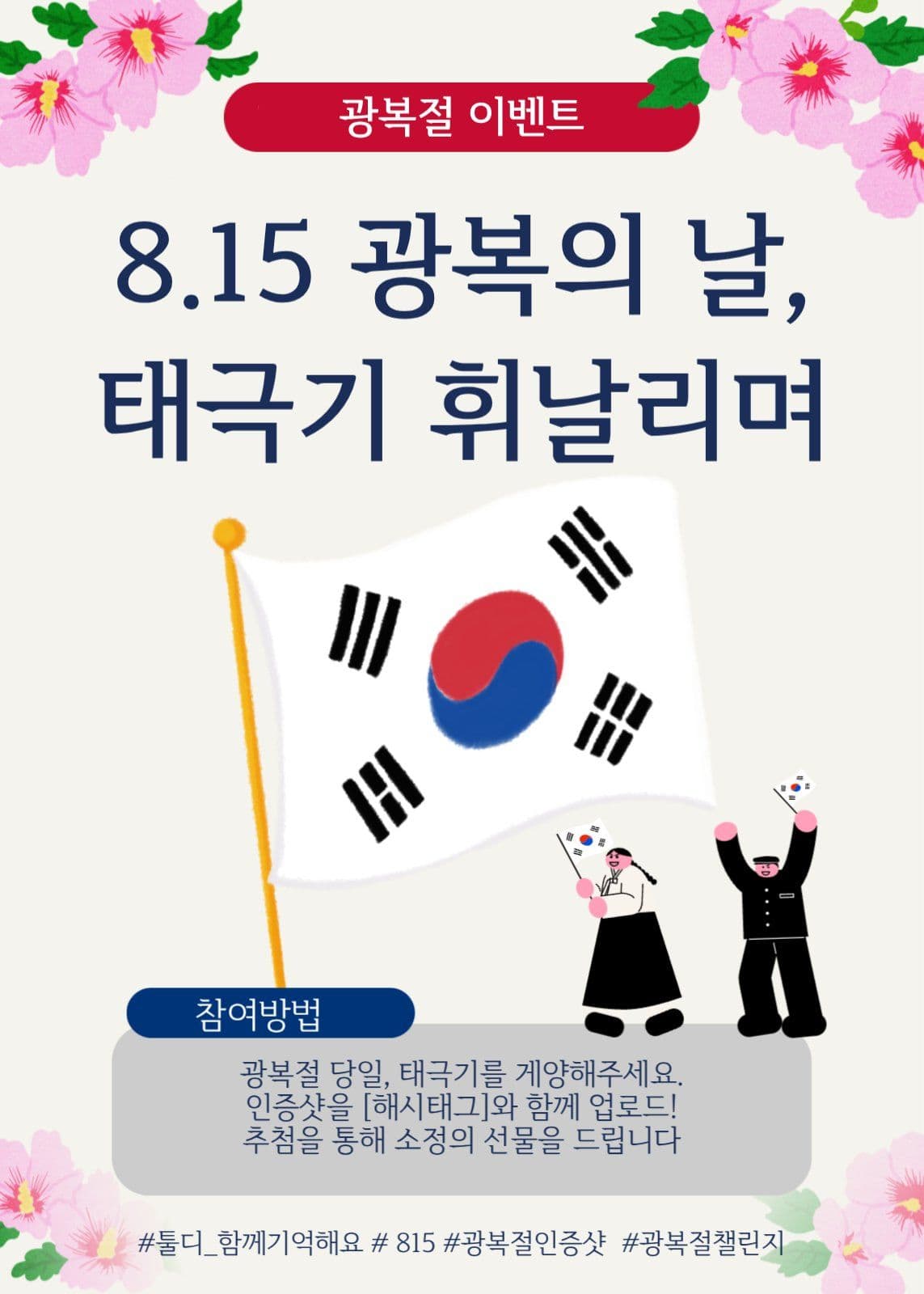광복절