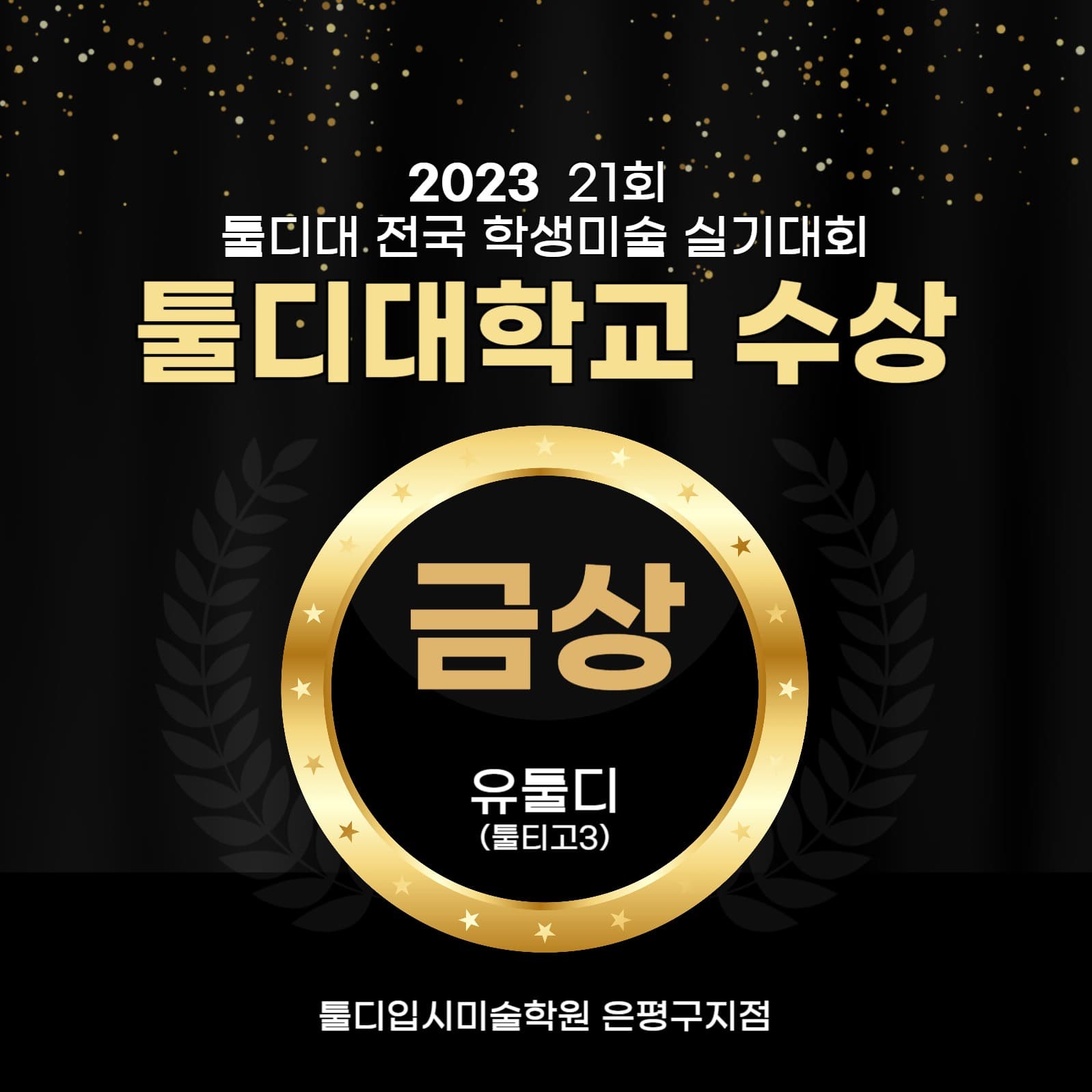 수상축하-인스타사각