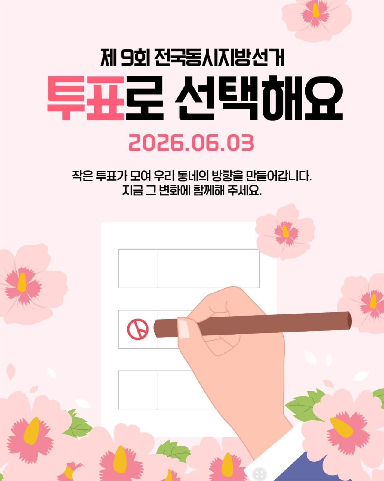 투표로 선택해요