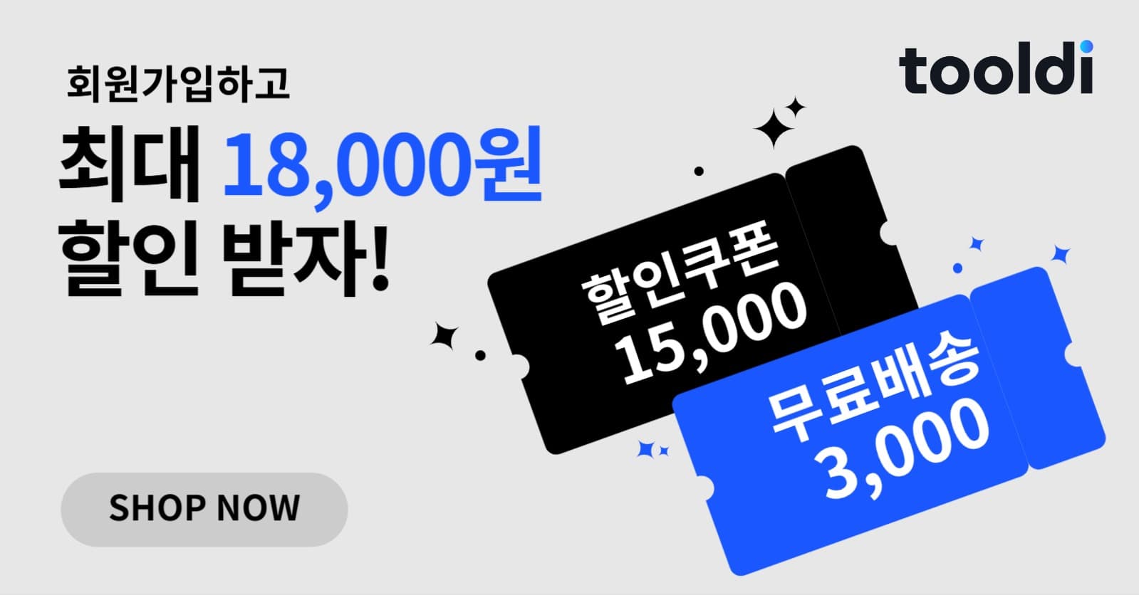 할인쿠폰 무료배송 혜택 이벤트
