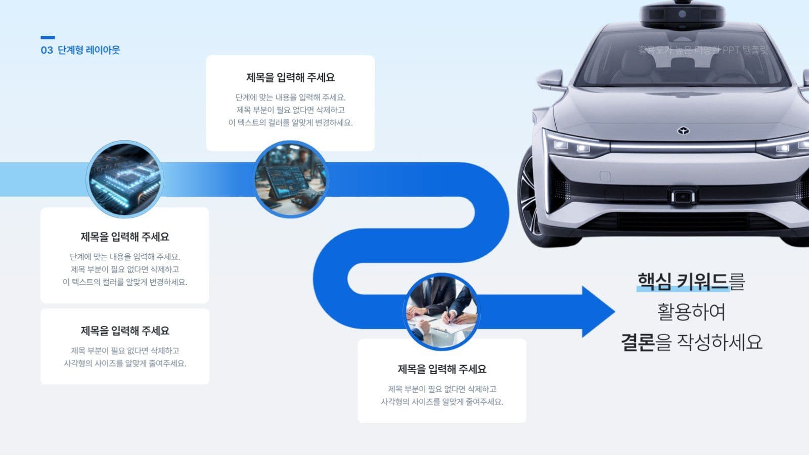 활용도가 높은 다양한 PPT 템플릿
