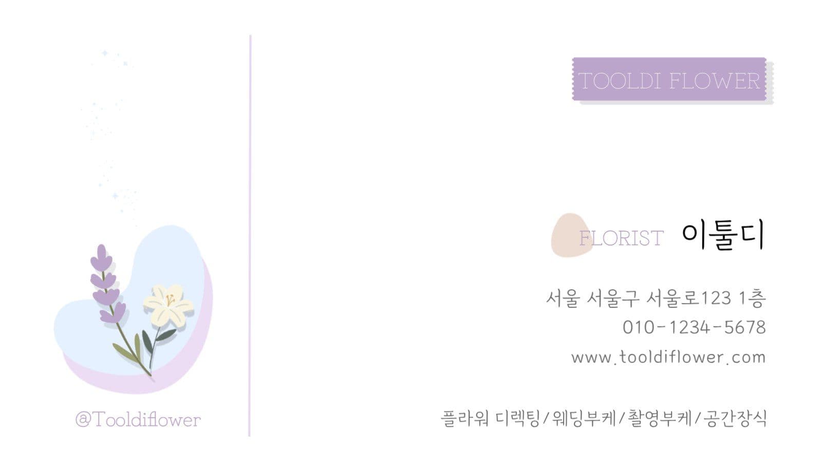 플로리스트명함