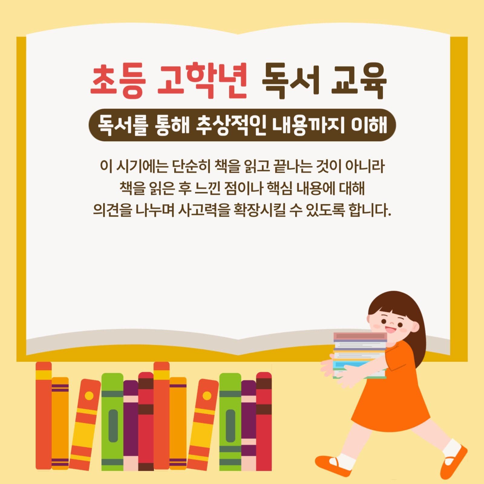 초등독서교육