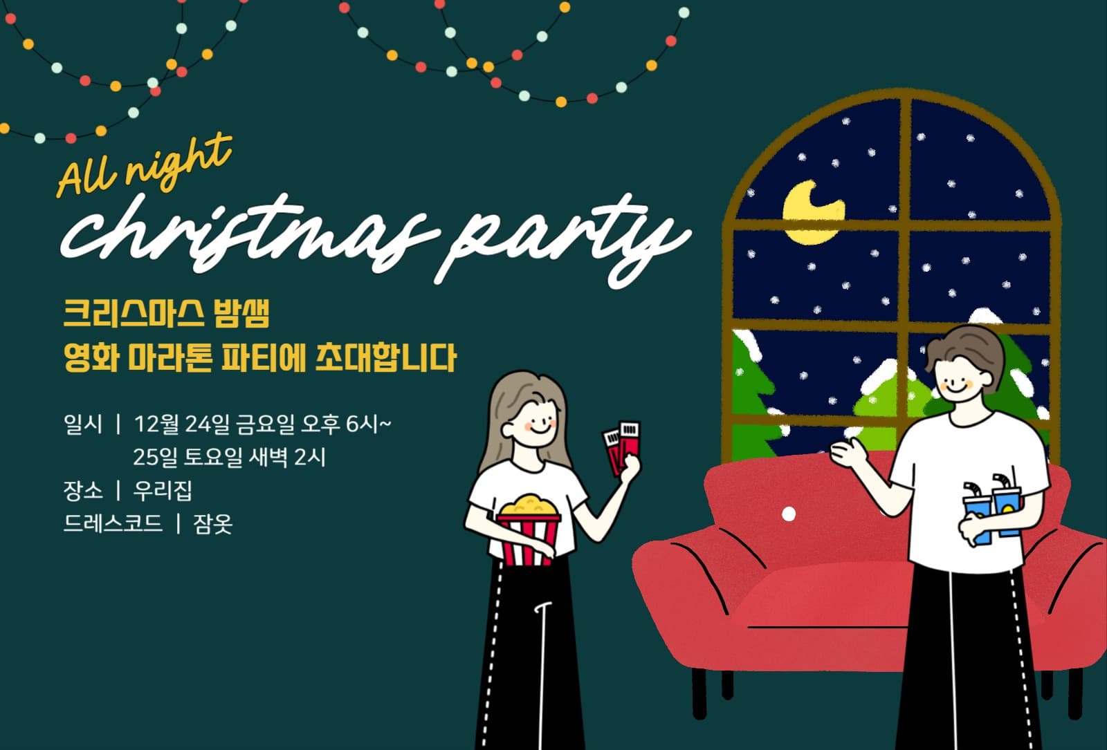 크리스마스 영화 초대장
