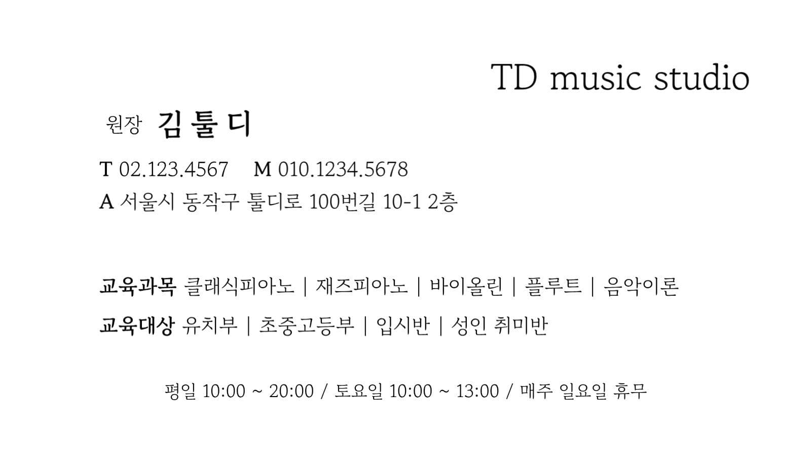 흑백 심플 피아노 학원 명함