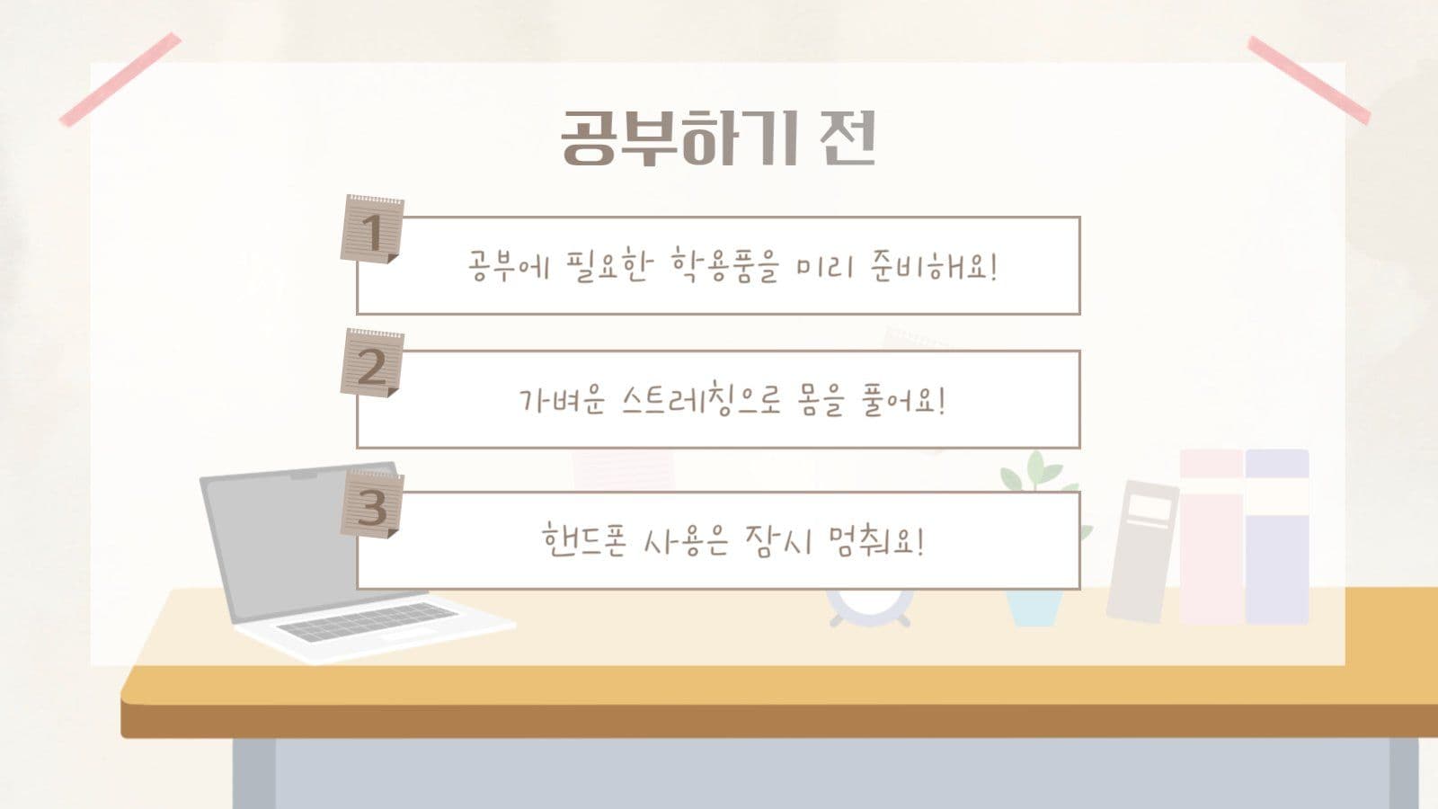 합격을 위한 효율적인 공부팁 PPT