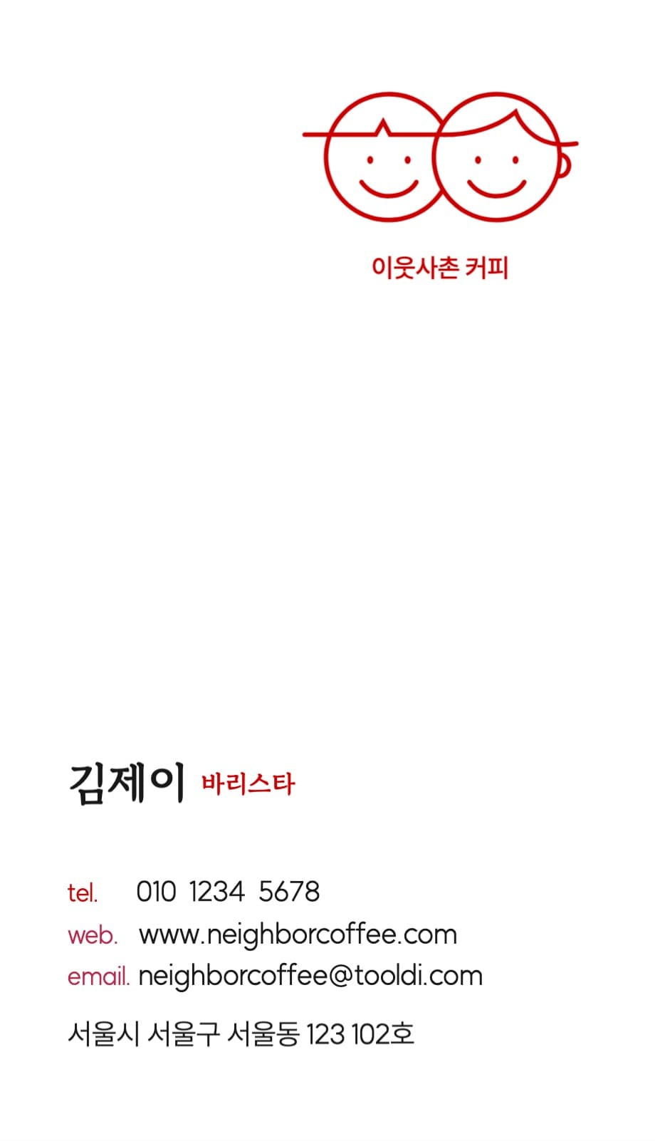카페 명함 도장 쿠폰