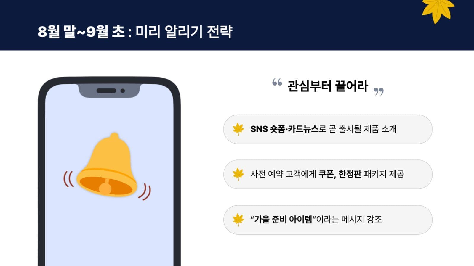 온라인 광고 마케팅 캠페인 제안서