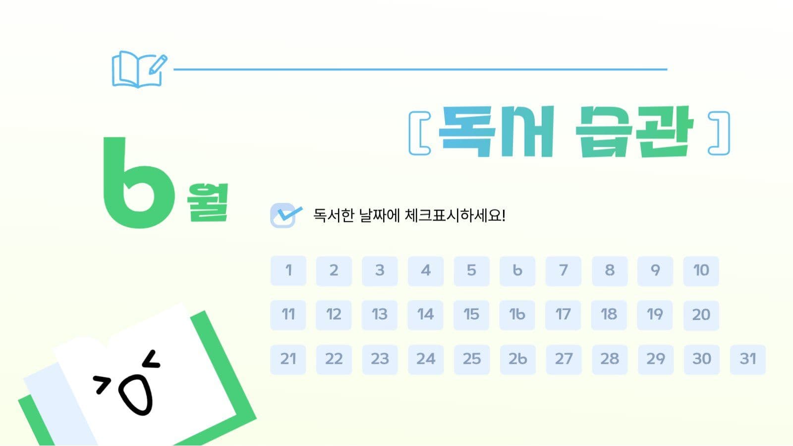 연두색 독서 테마 프레젠테이션