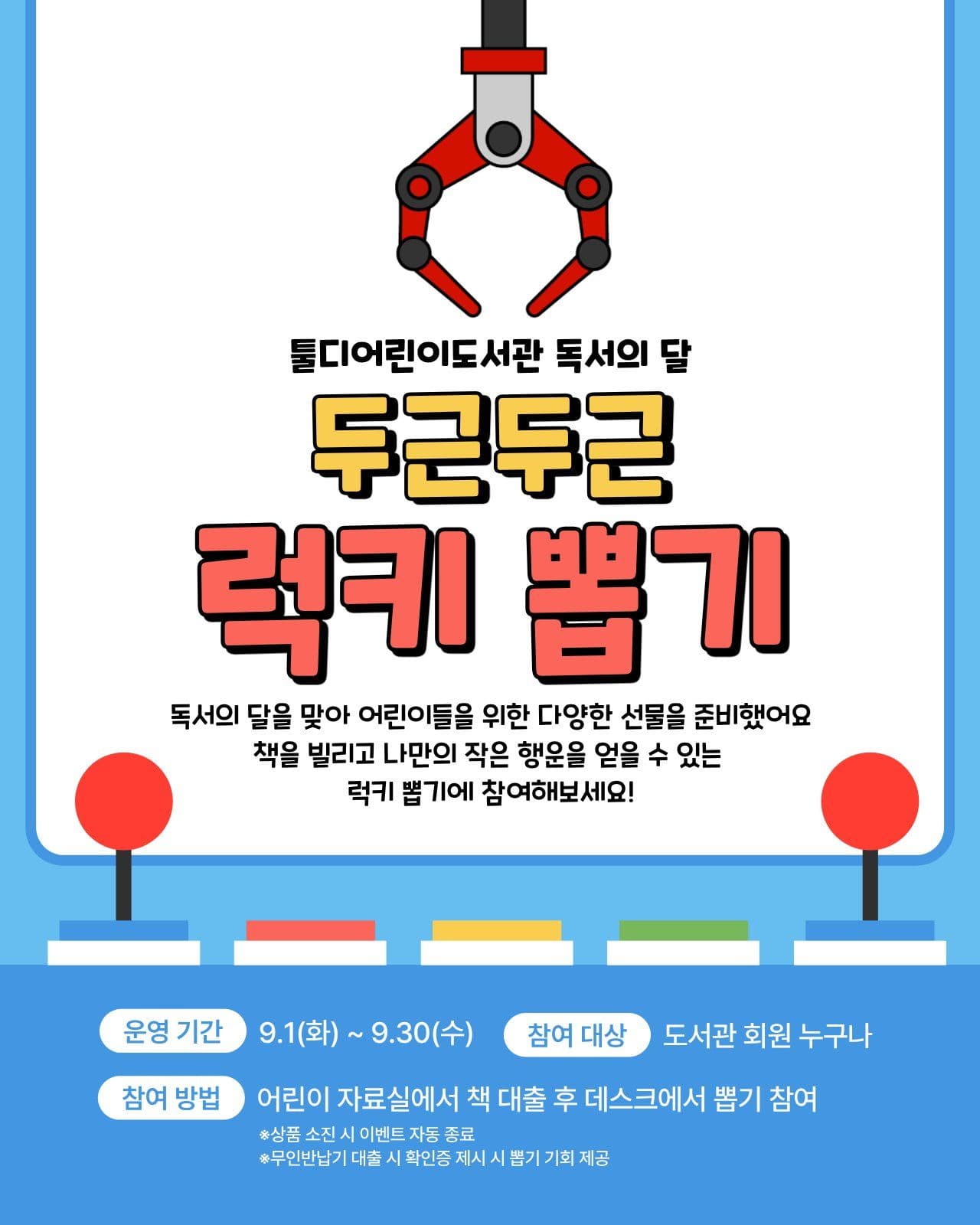 도서관 행사 안내