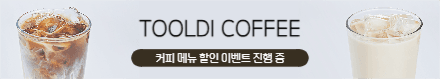 커피 할인