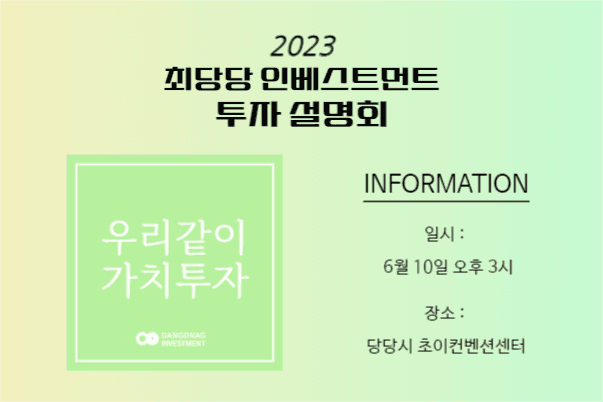 인베스트먼트 투자 설명회 페이스북