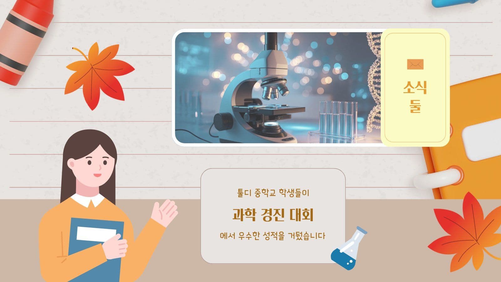 학교 소식 안내 피피티 PPT 프레젠테이션 템플릿