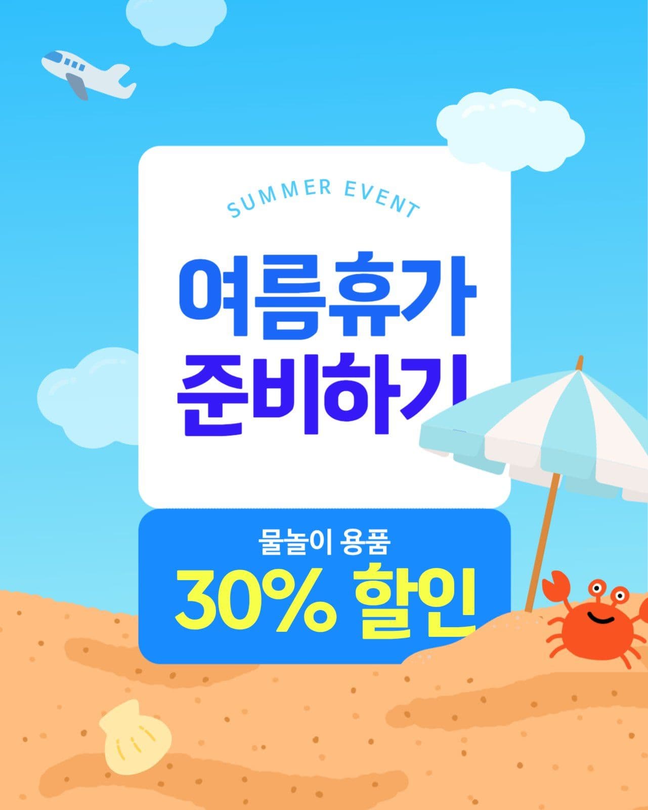 여름 휴가 인스타그램 포스트