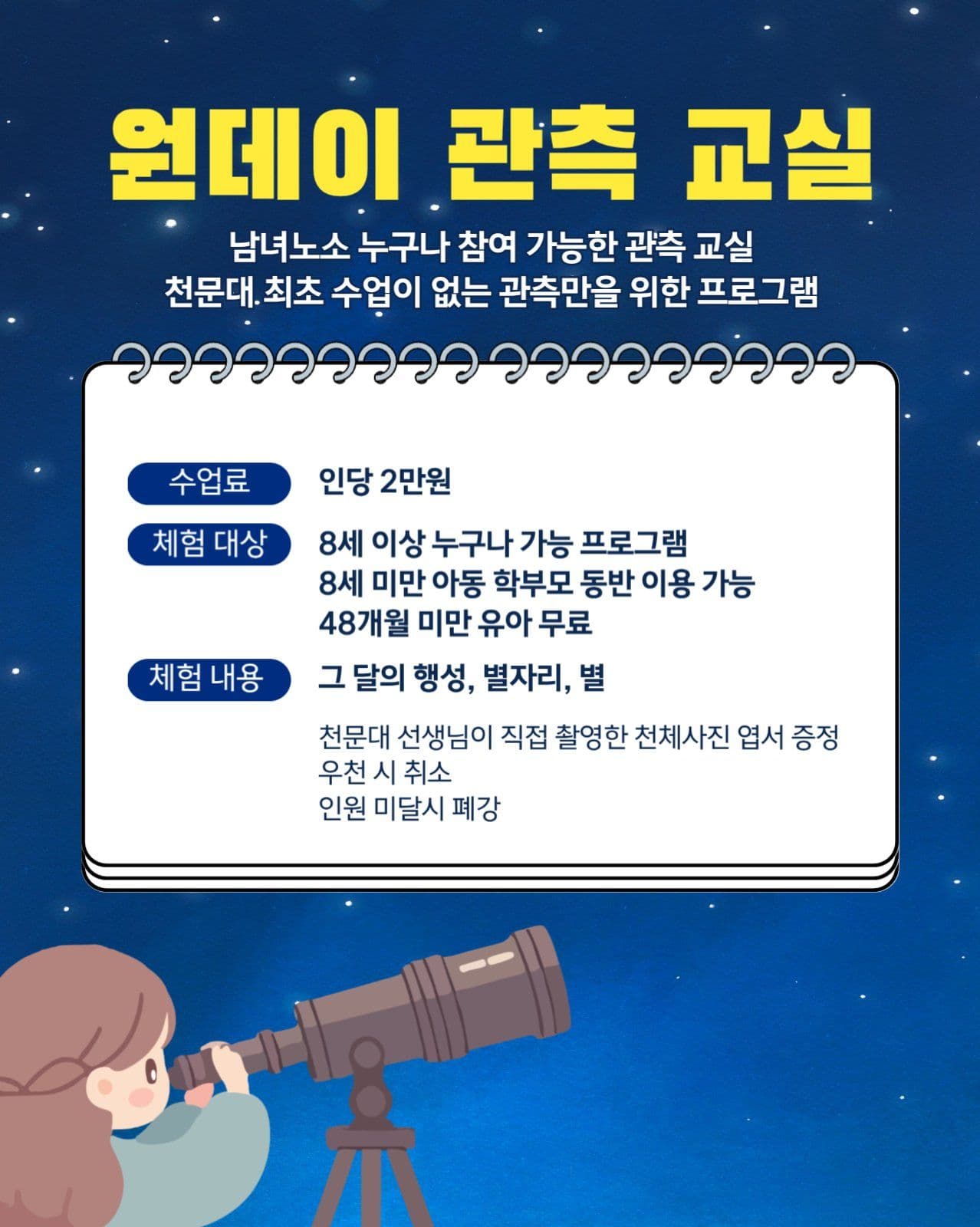 원데이 관측 교실