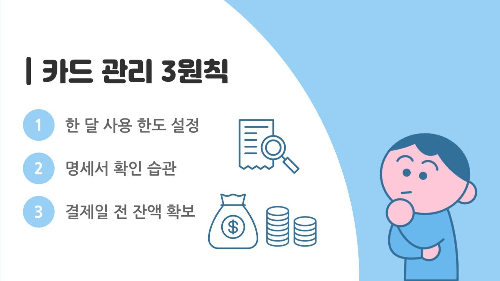 카드 사용 습관 관리 템플릿
