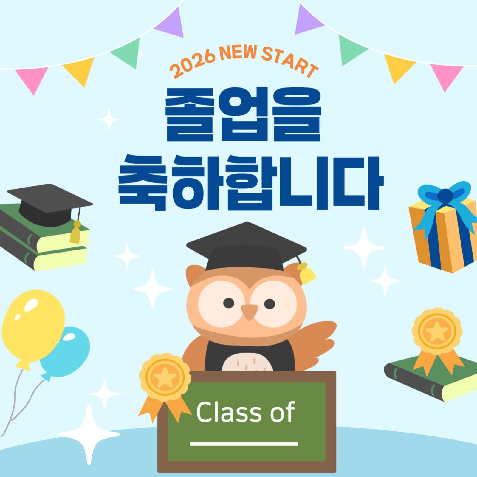 귀여운 부엉이가 축하해 주는 졸업축하