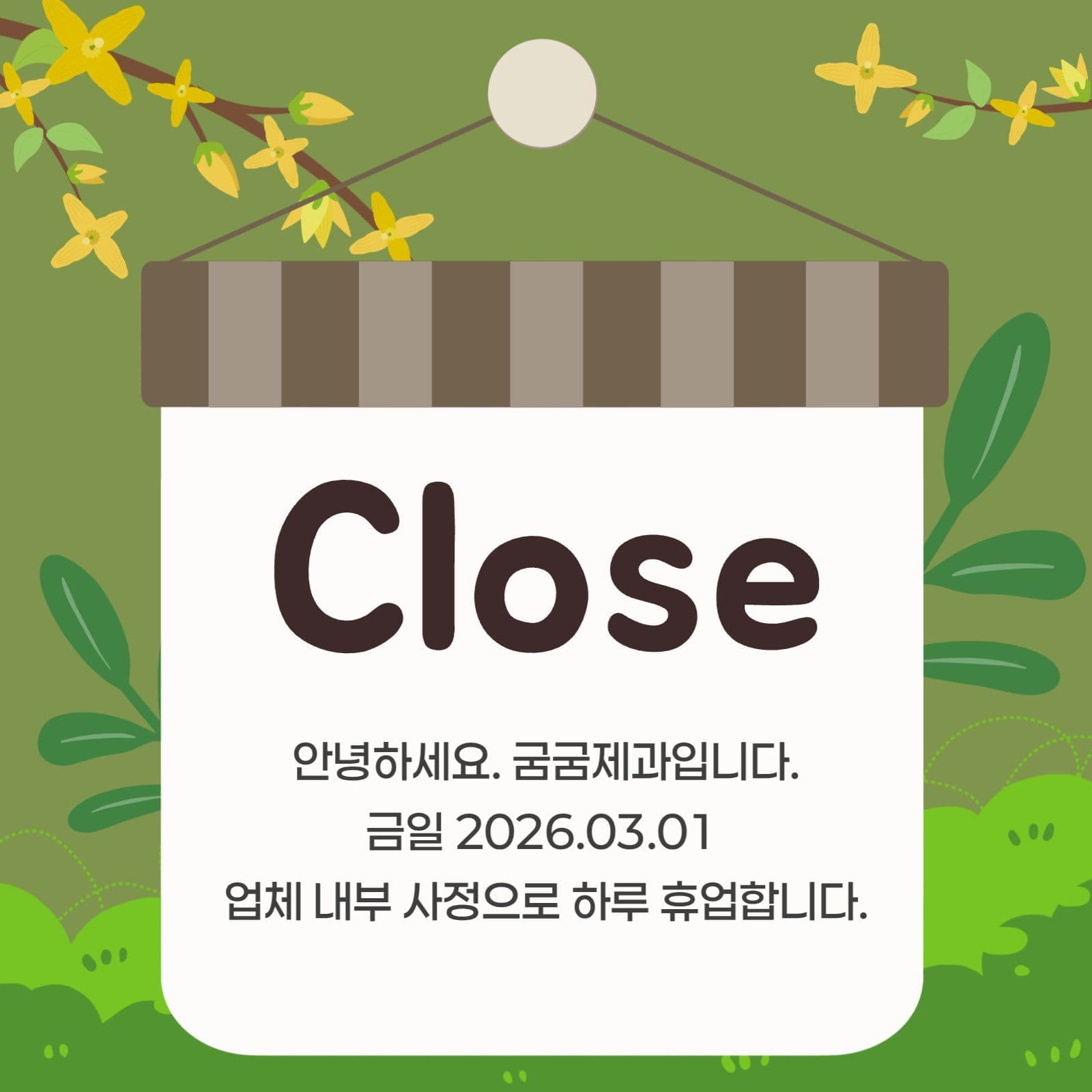 휴업안내