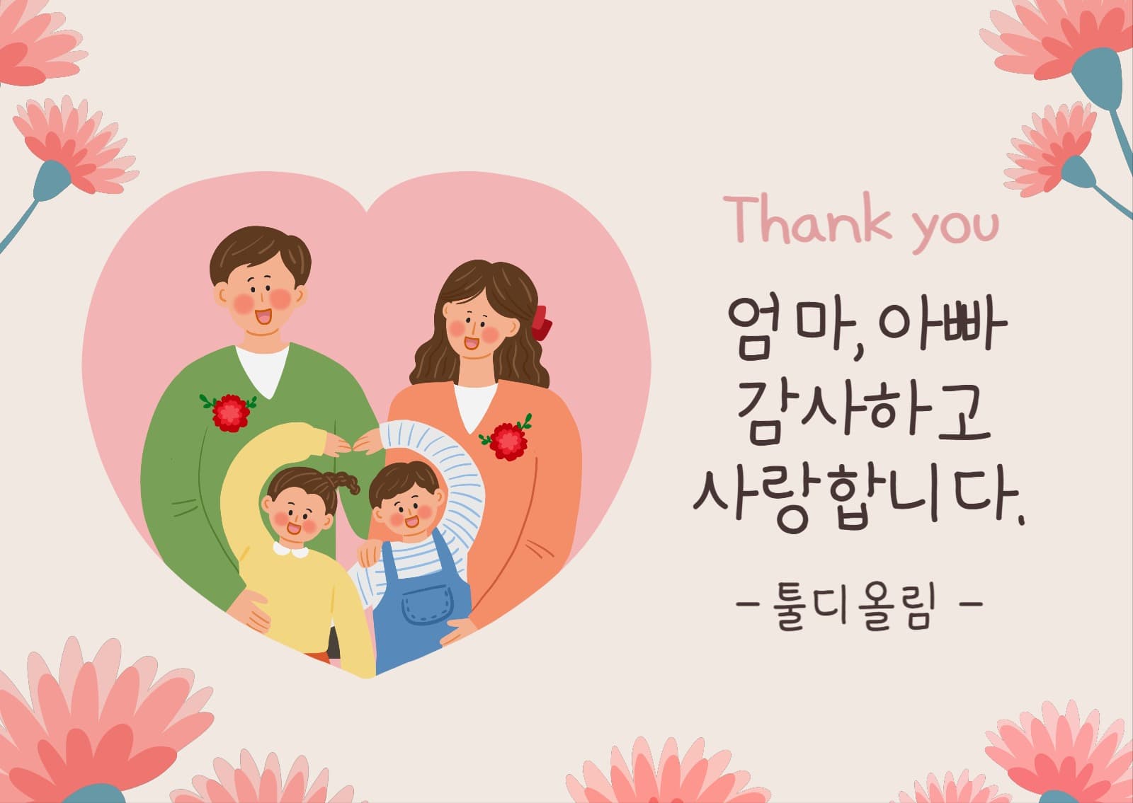 베이지색 가족 일러스트 어버이날 엽서