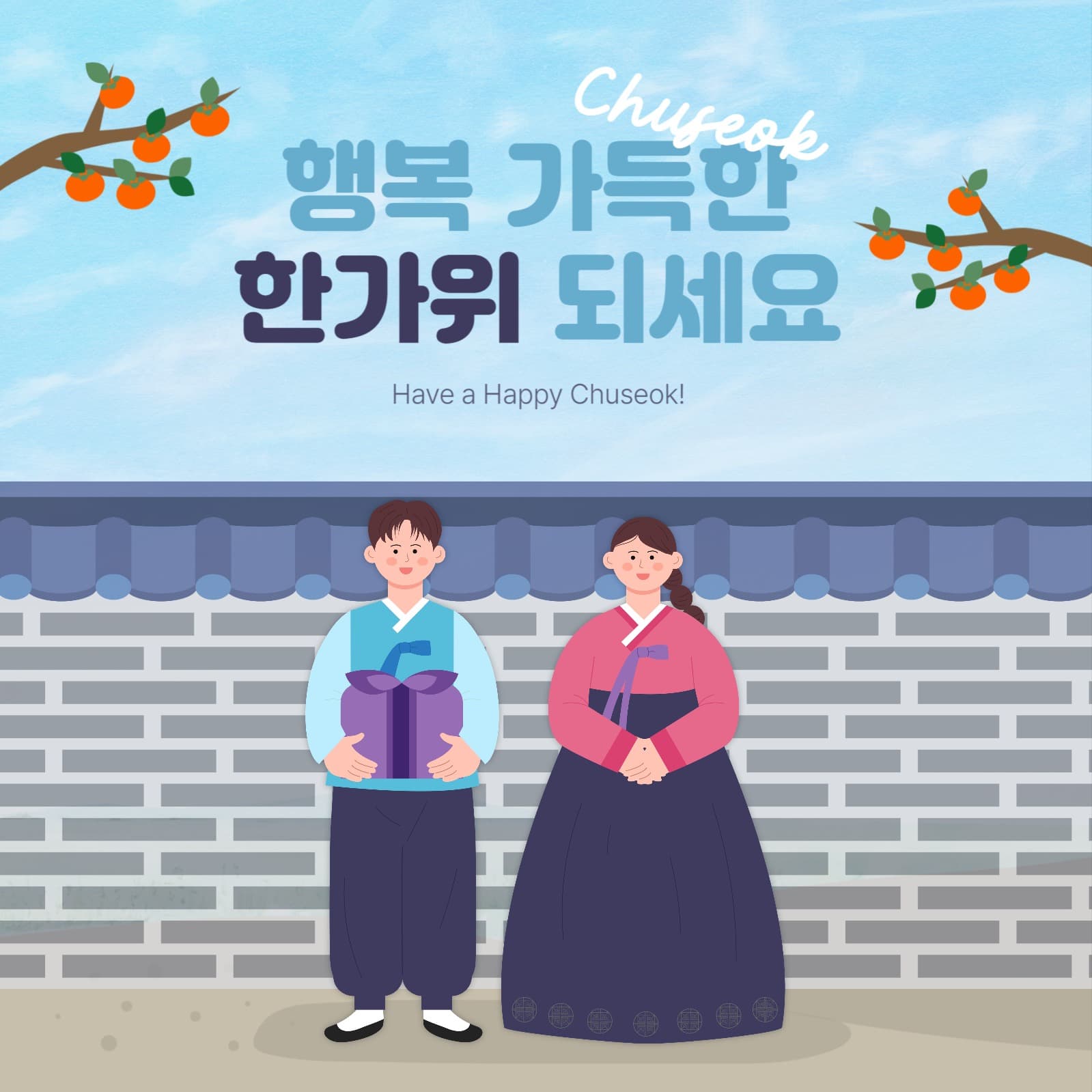 행복한 추석보내세요
