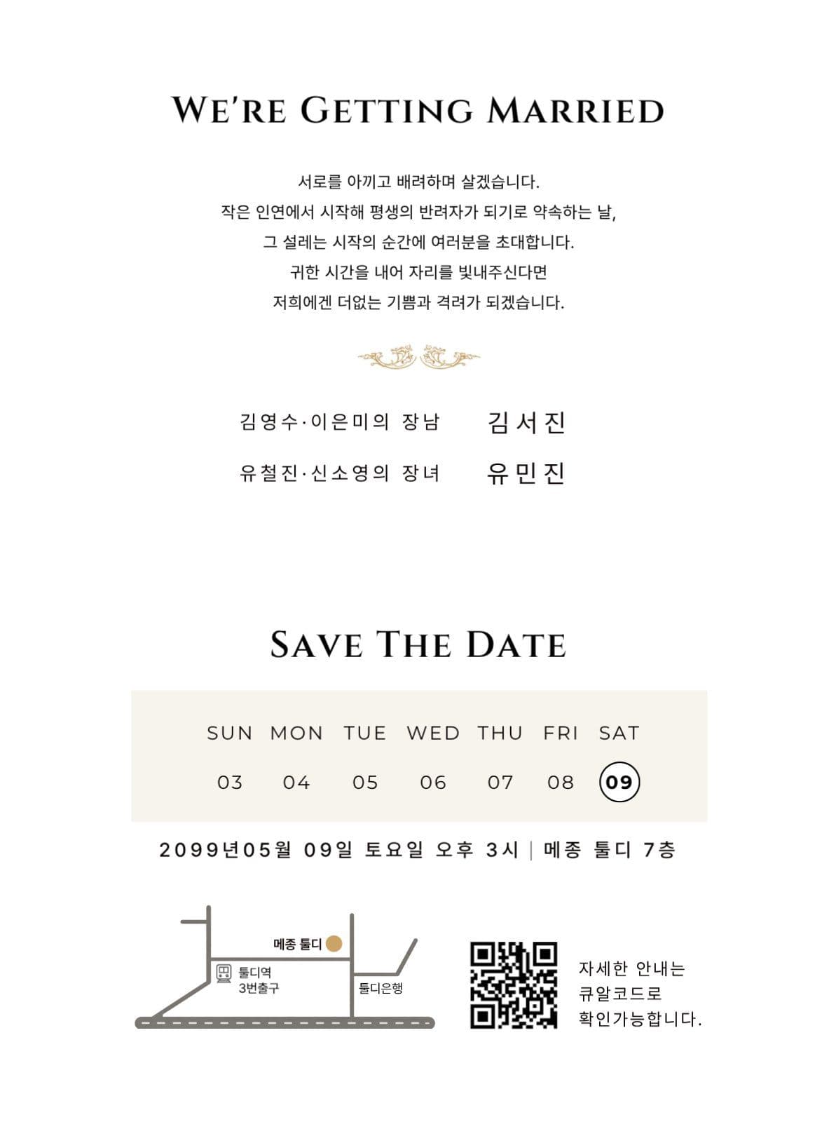 화이트 골드 클래식 결혼식 청첩장