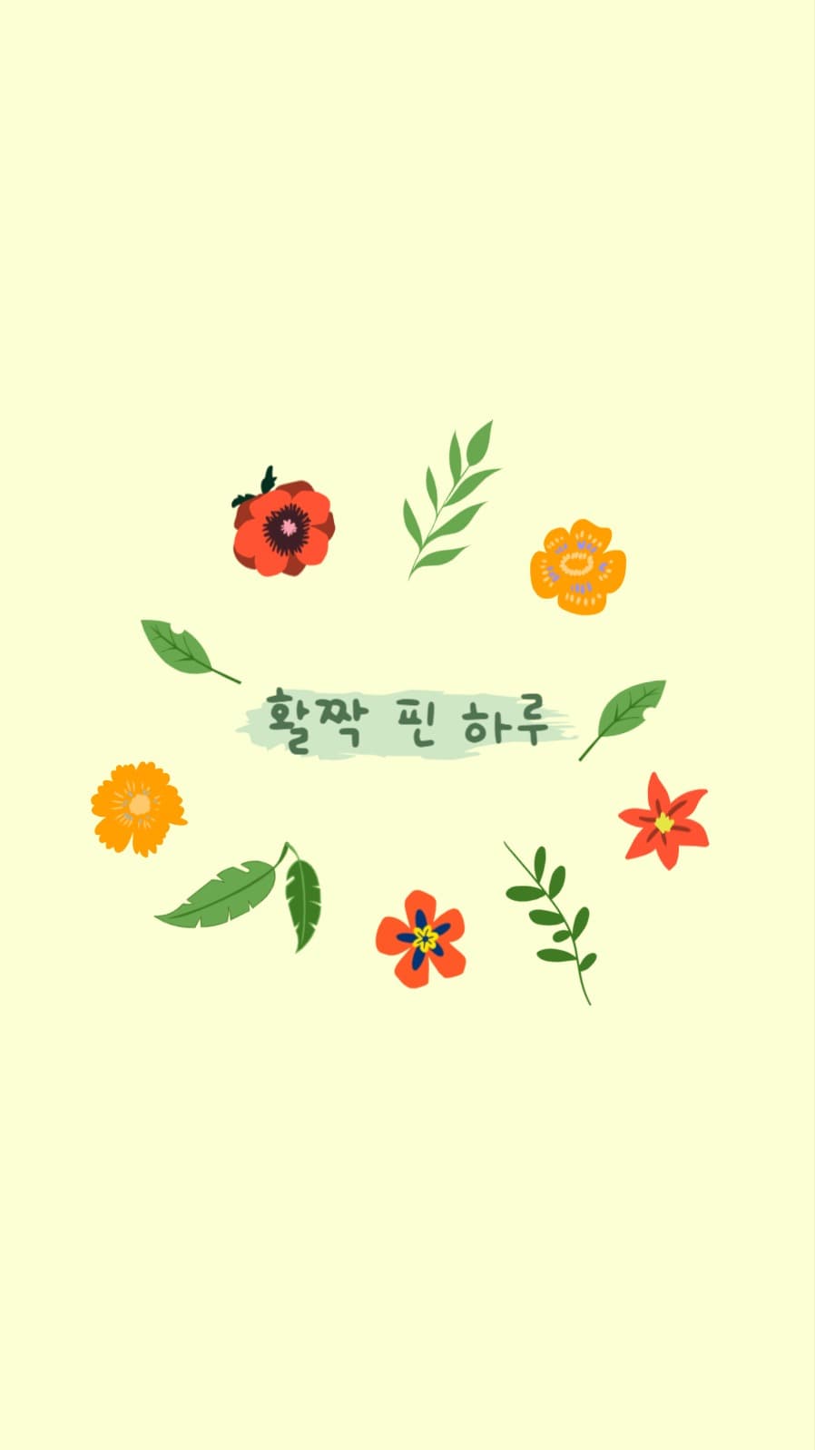 활짝 핀 하루