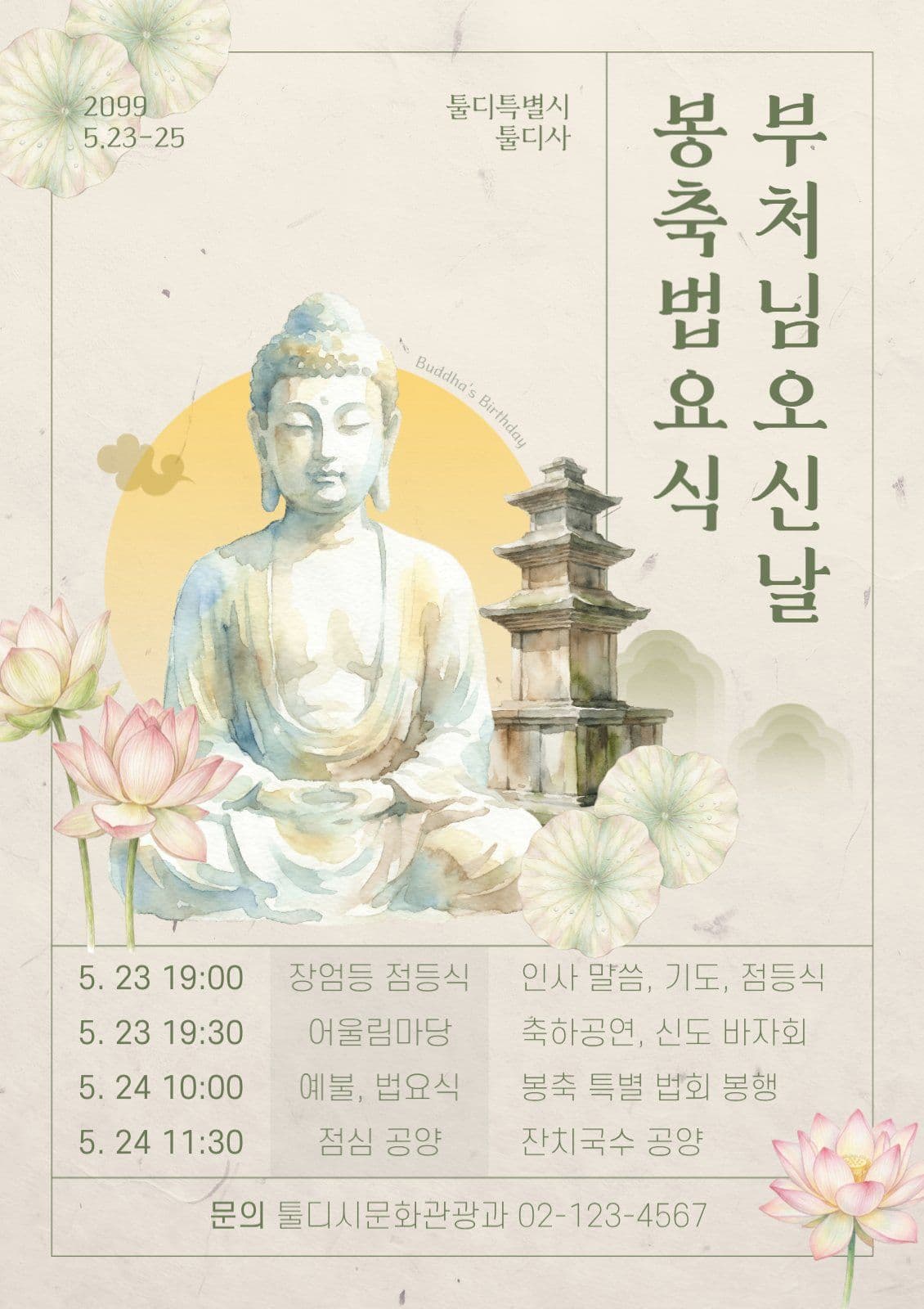 부처님오신날