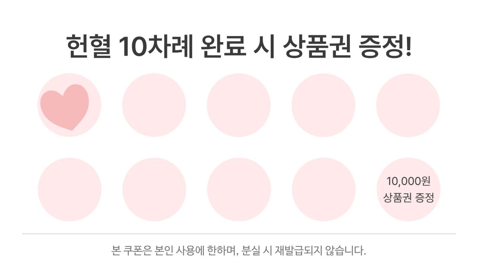 사랑의 헌혈 쿠폰 명함
