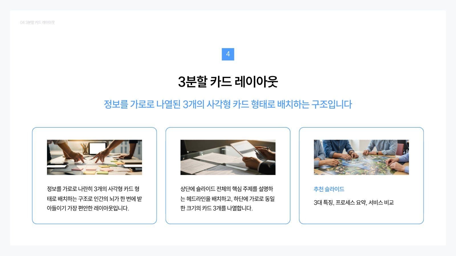 레이아웃 설명 프레젠테이션