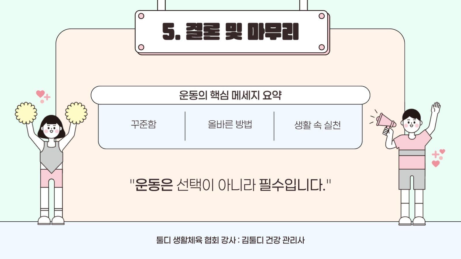 깔끔한 운동의 중요성  교육 PPT