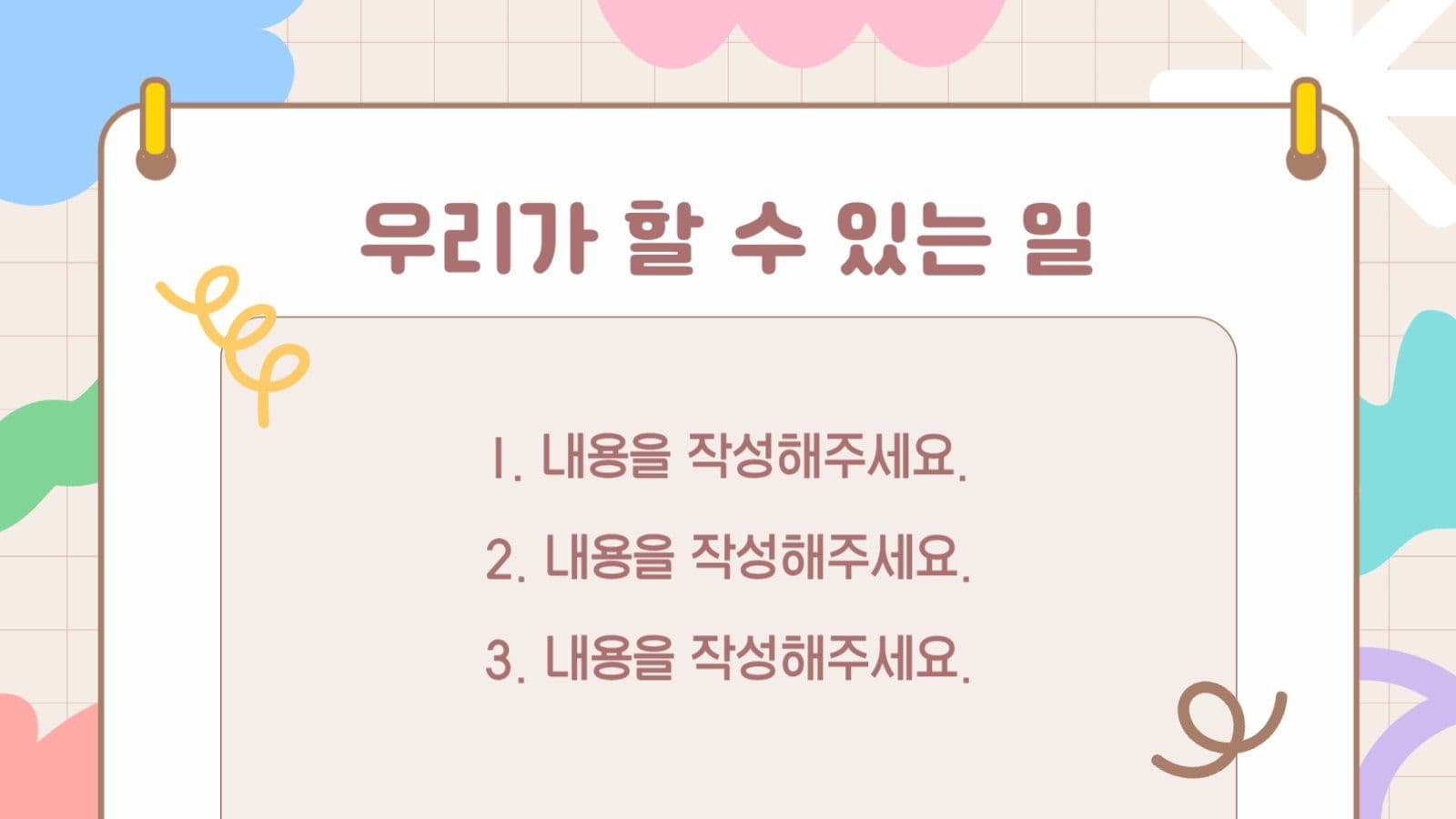 파스텔 도형 일러스트 교육 수업 자료