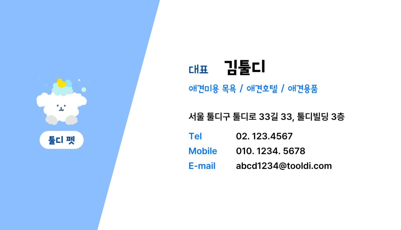 애견미용 명함
