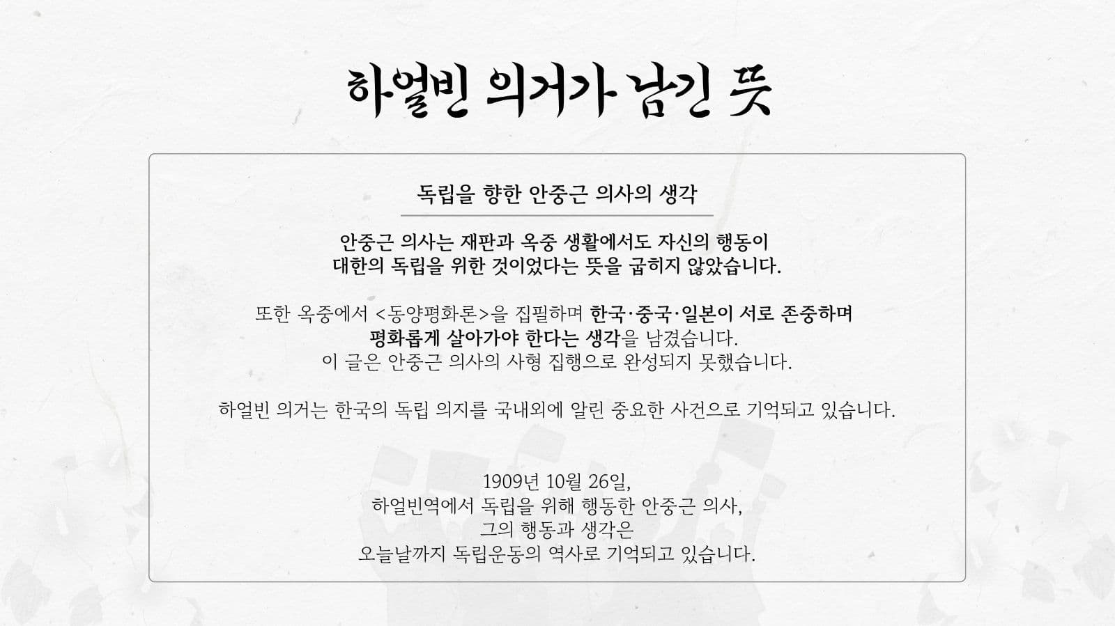 하얼빈 의거 이야기