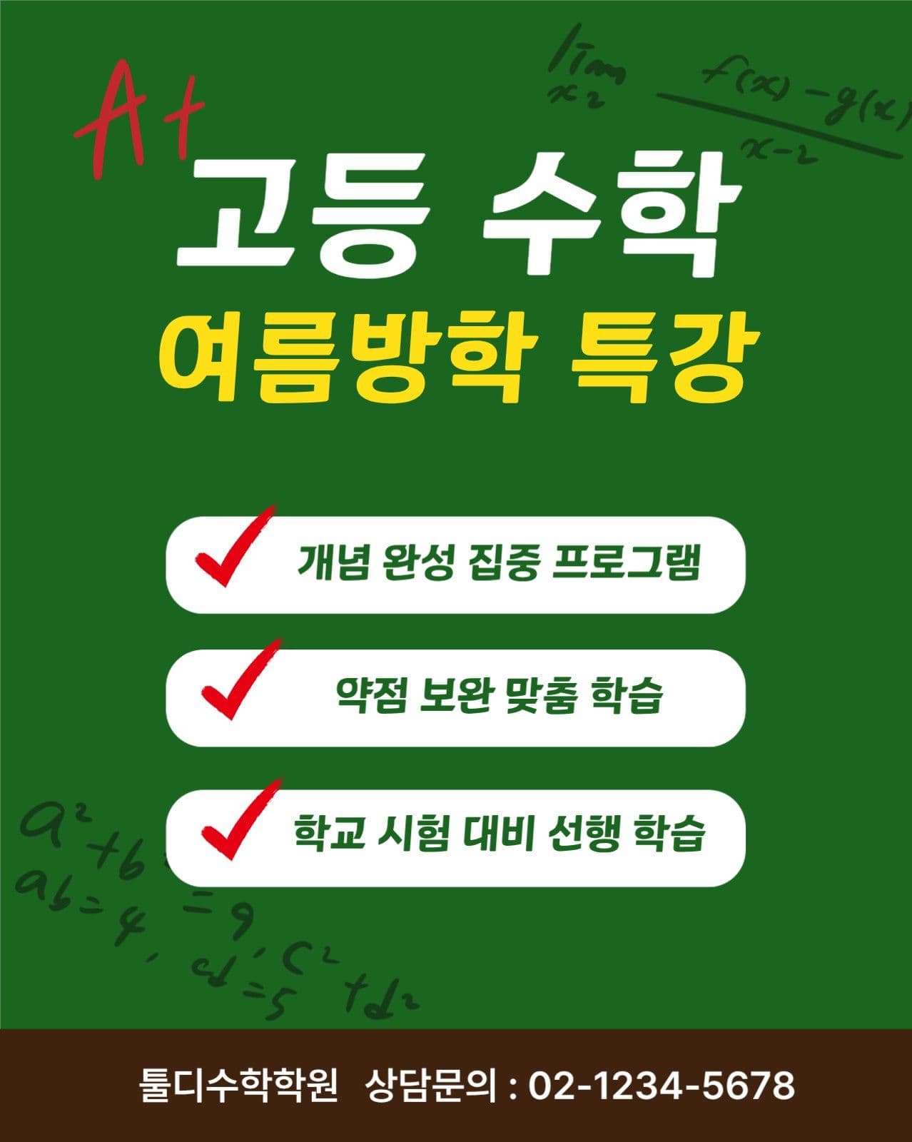 학원특강