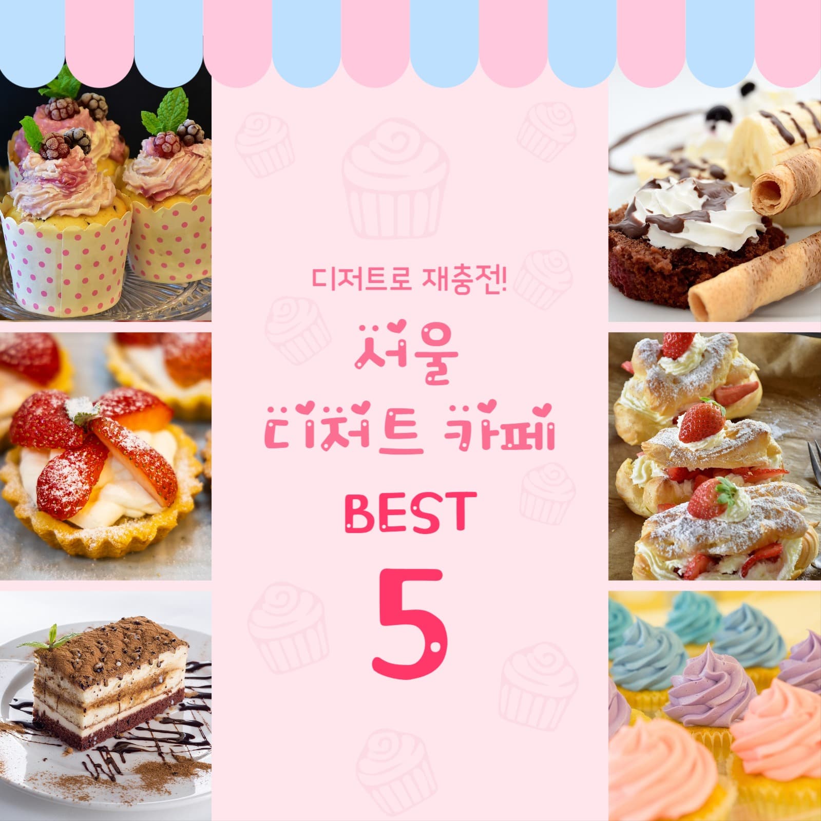 서울디저트카페 best5 