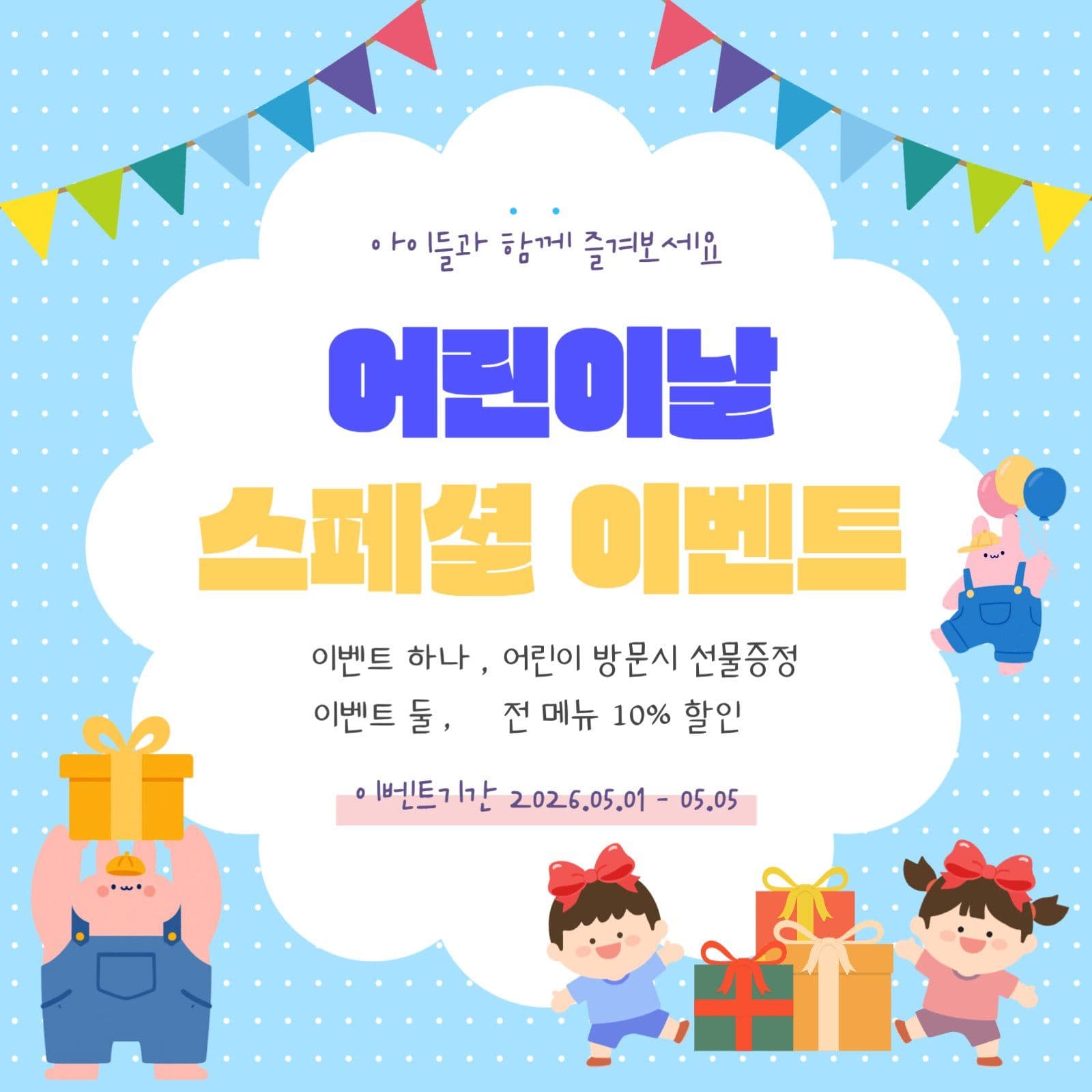 어린이날 이벤트