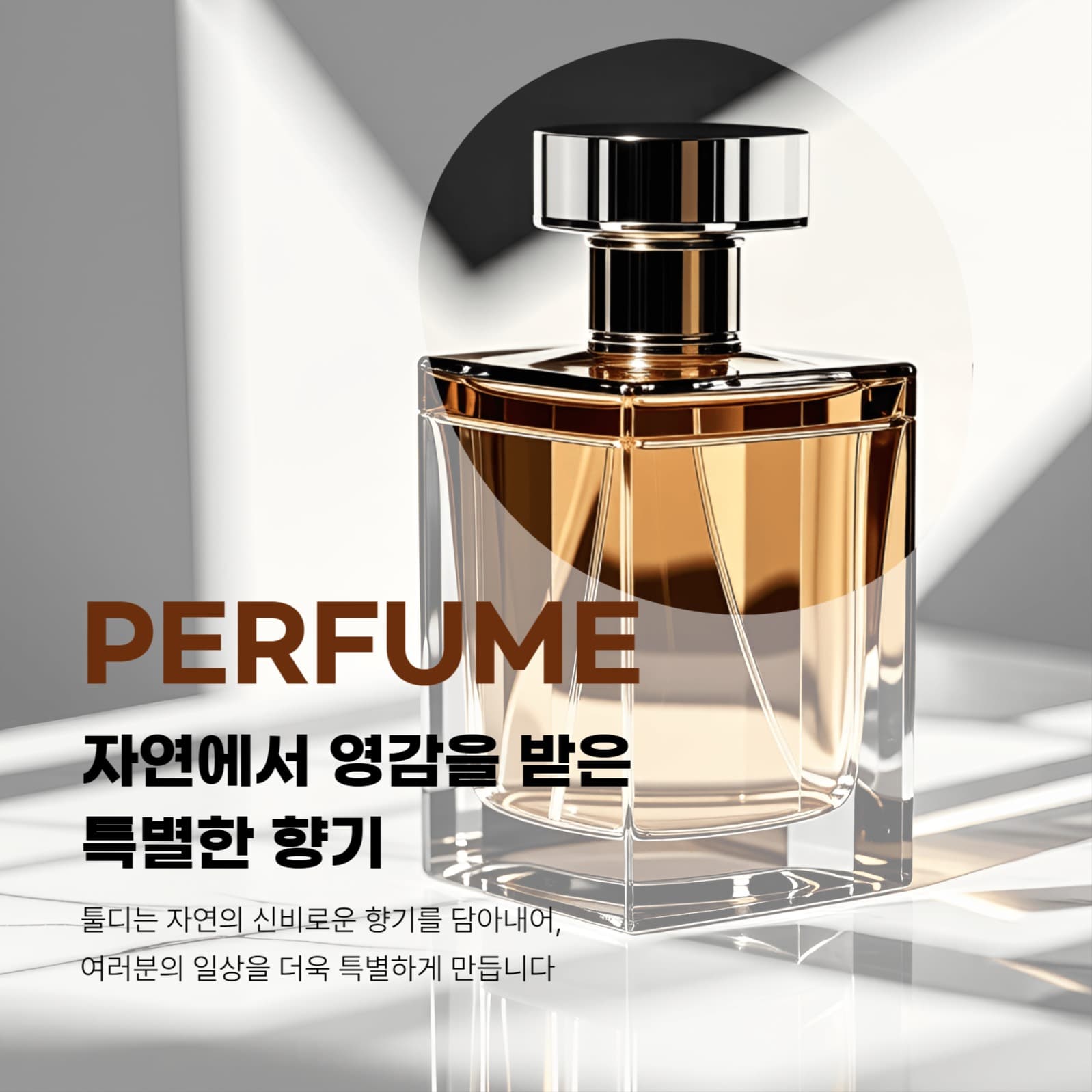 향수 광고 