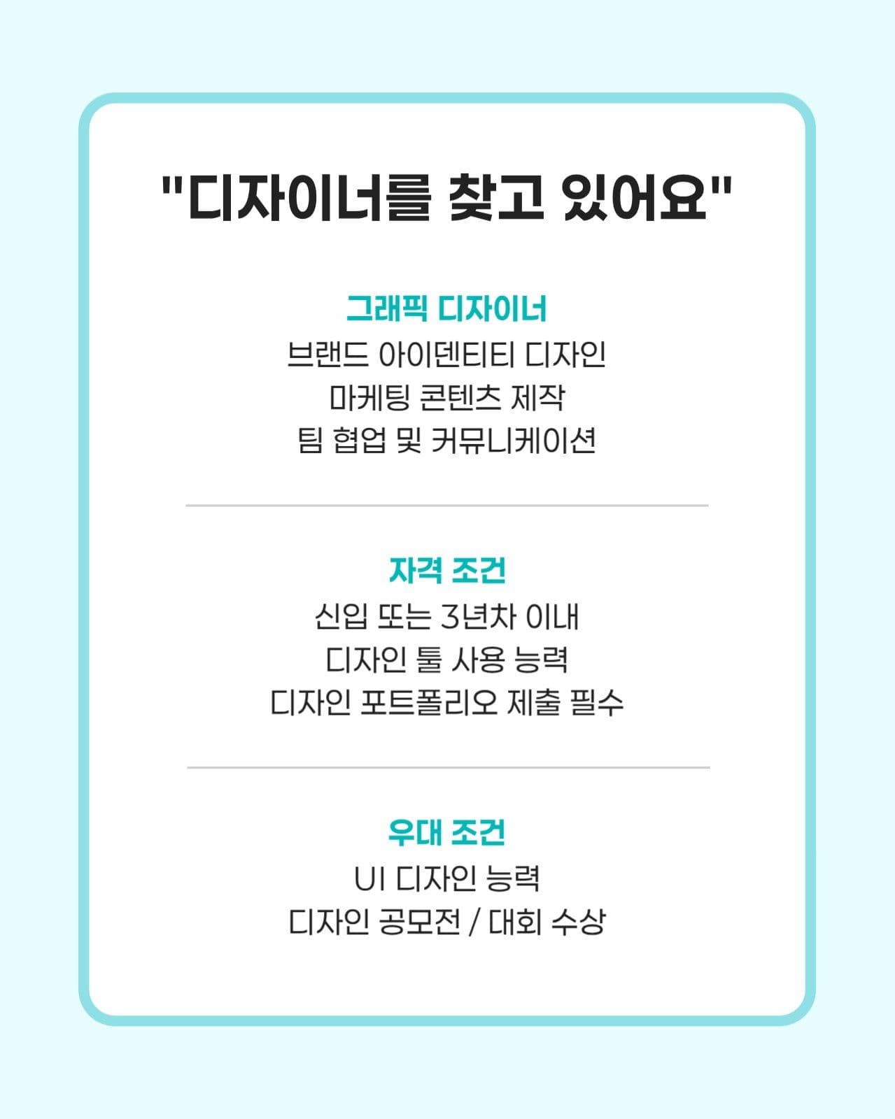 심플한 회사 채용공고 카드뉴스