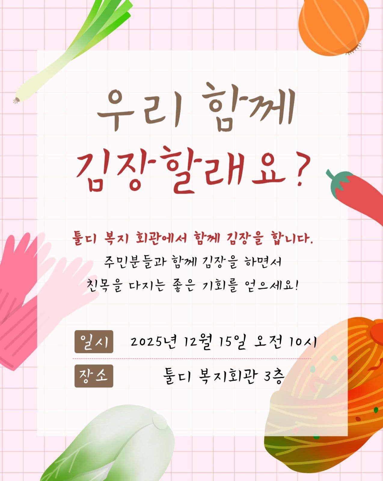 우리 함께 김장할래요?
