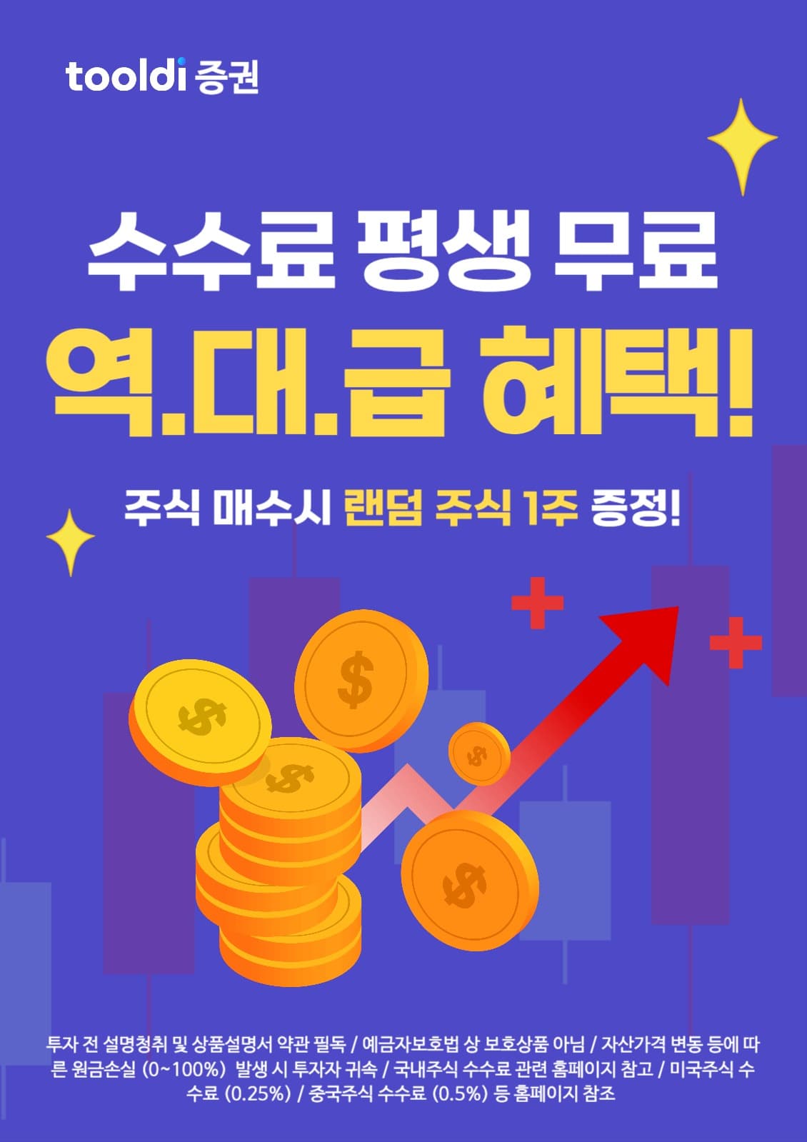 증권혜택