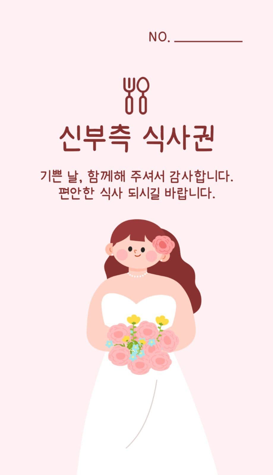 분홍색배경 아기자기한 결혼 식사권
