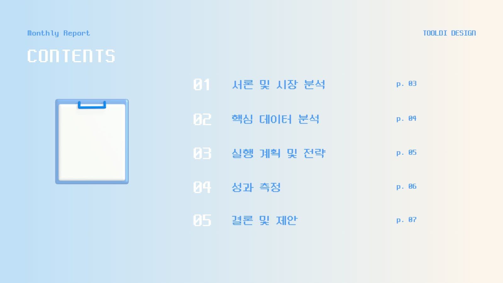 비즈니스보고서 템플릿