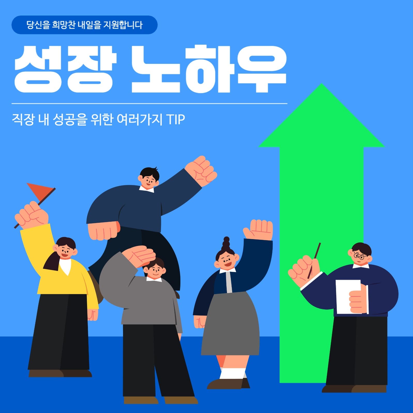 비즈니스 성장 노하우_01