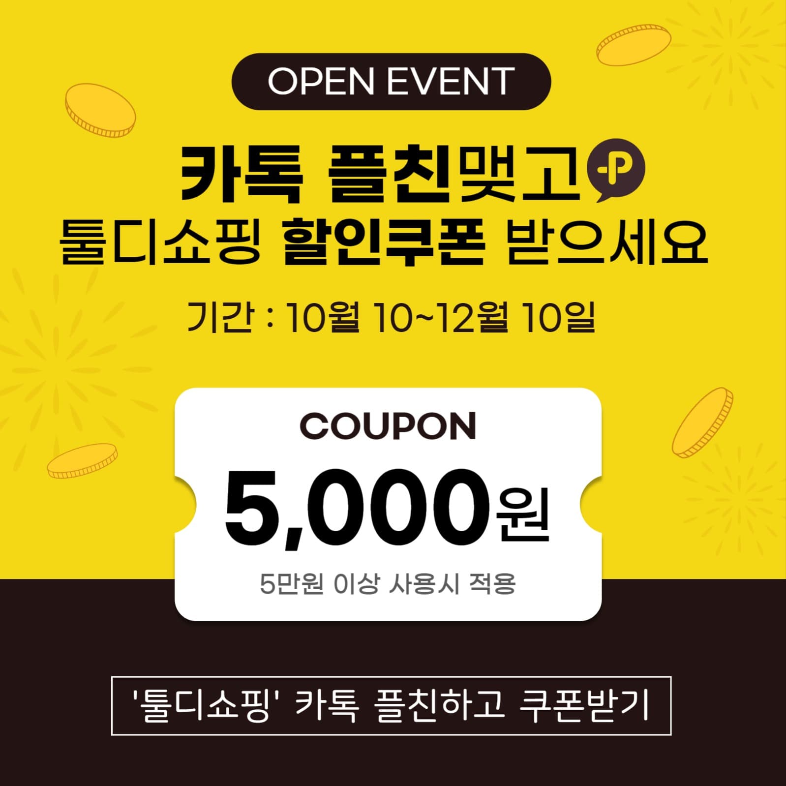 카톡플친-인스타사각