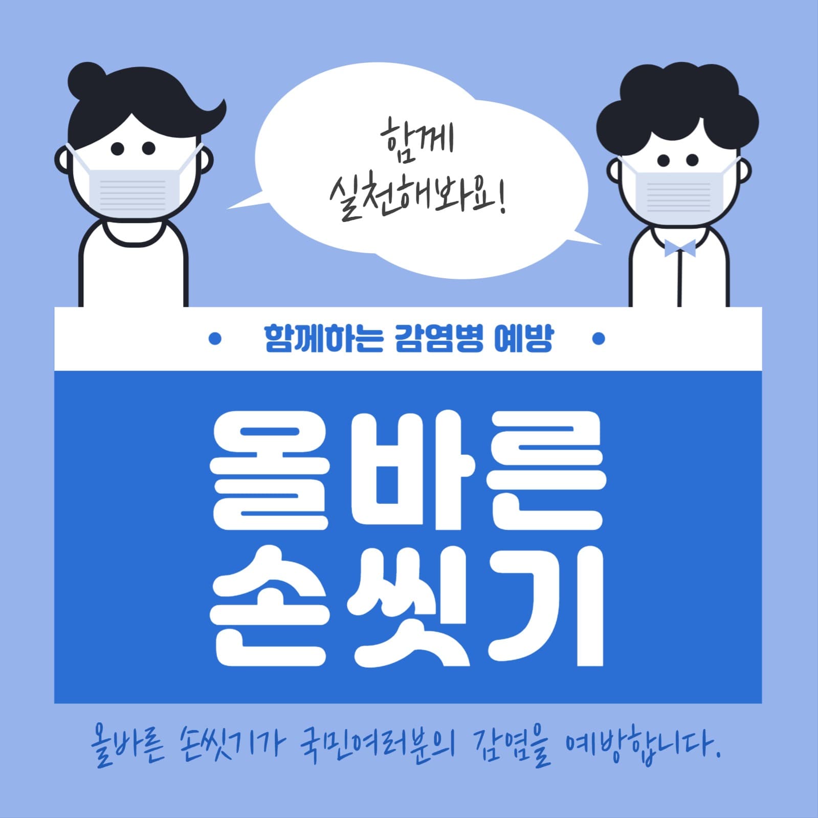 올바른 손씻기  순서 카드뉴스