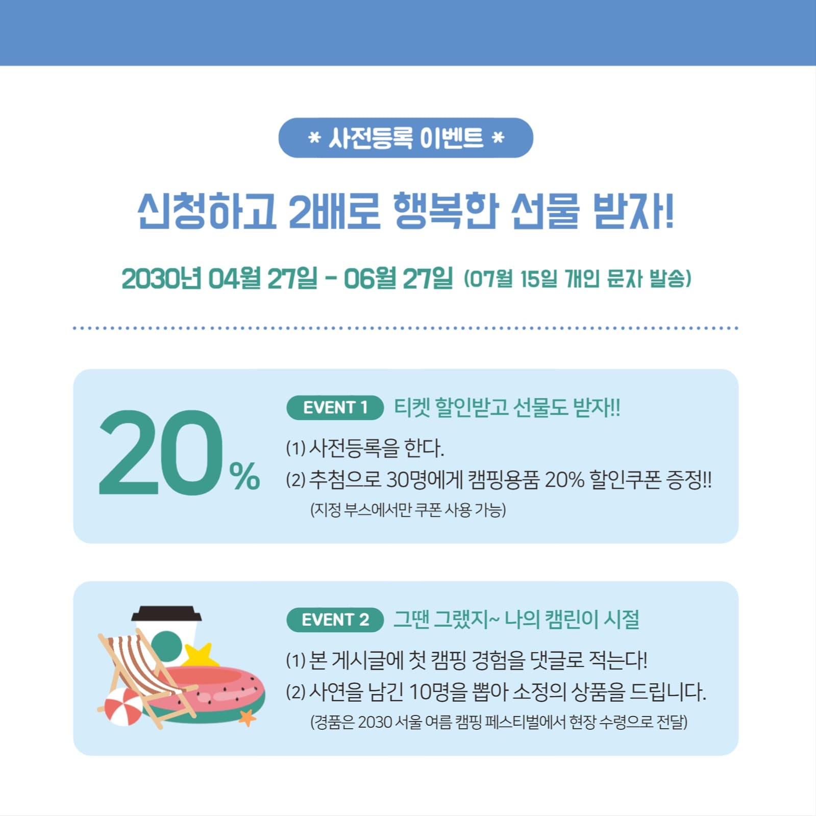 sns 입장권 안내