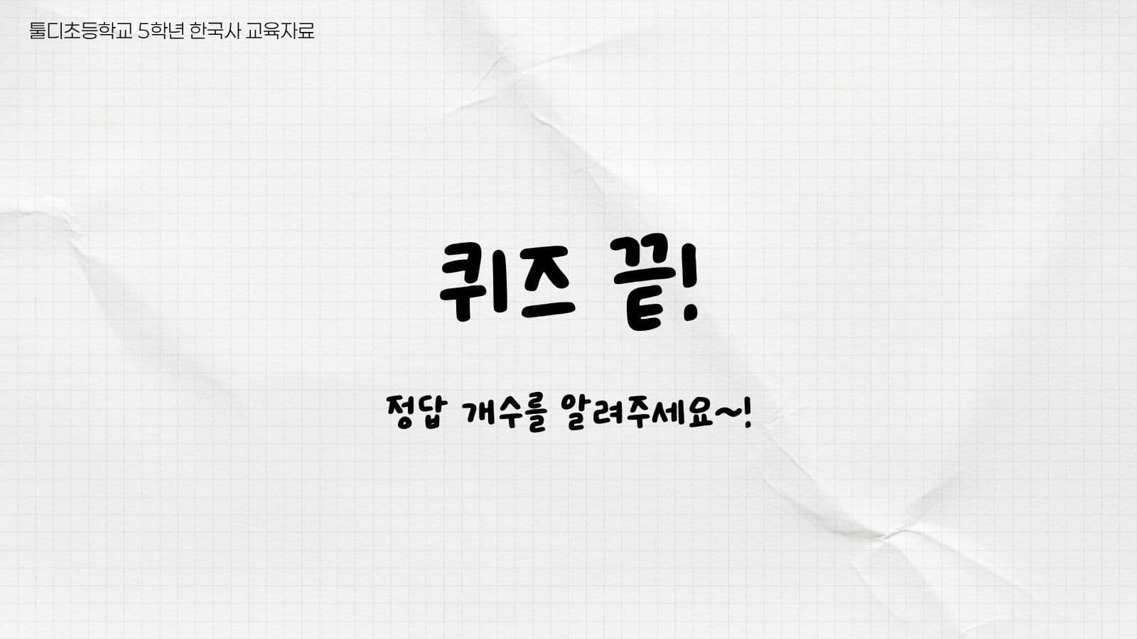 안중근과 독립운동 ox퀴즈