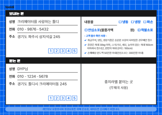 tooldi 택배 운송장