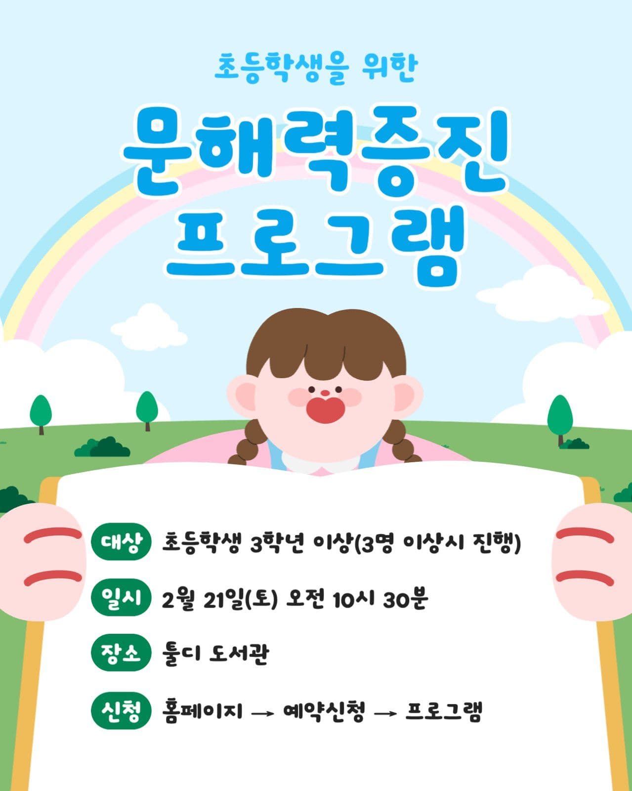 문해력 증진 프로그램 안내
