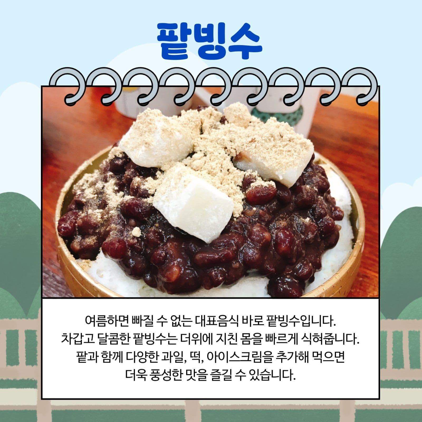여름음식